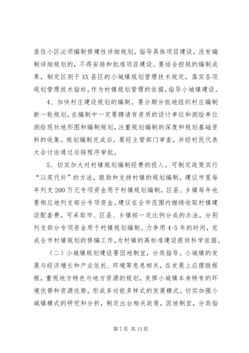 村镇规划管理情况的调研报告_1.docx