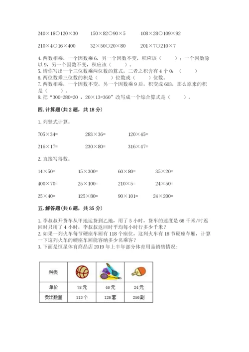 北京版四年级上册数学第二单元 乘法 测试卷完整答案.docx