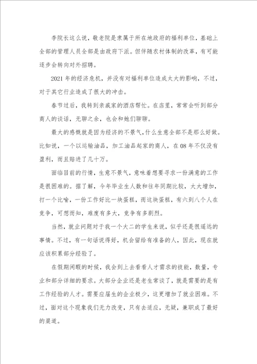 2021年大学暑假社会实践汇报