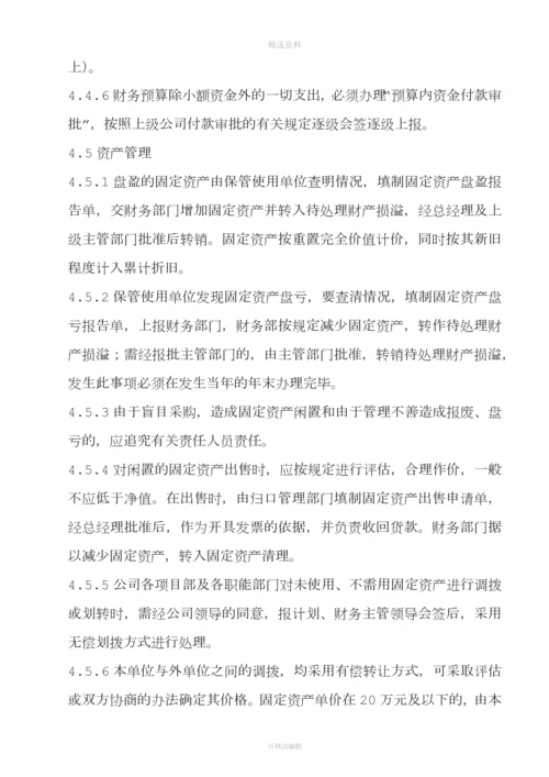 财务管理制度号.docx