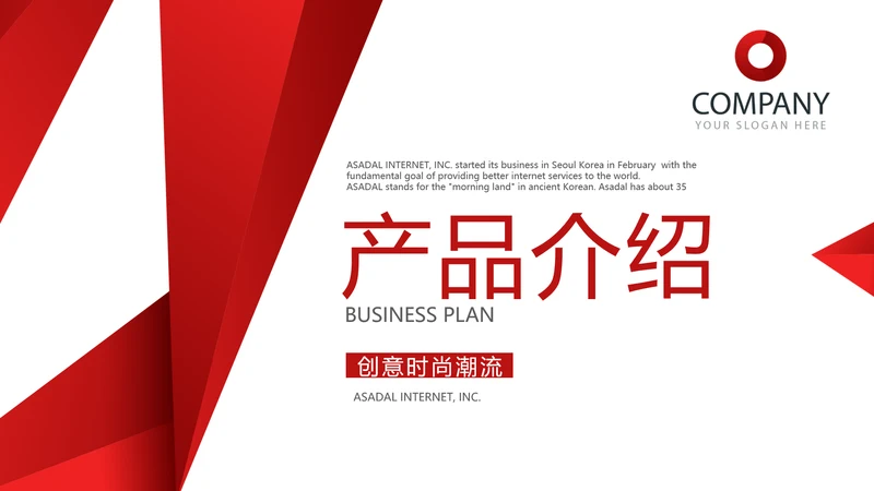 红色大气公司产品介绍宣传通用PPT动态模板