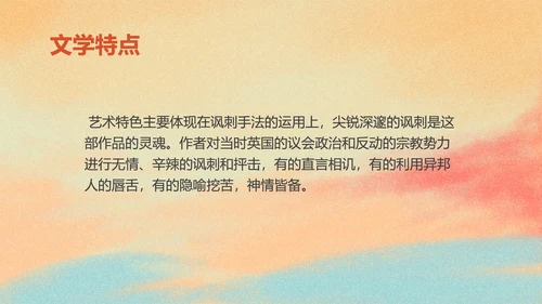 简约《格列佛游记》读书分享PPT模板