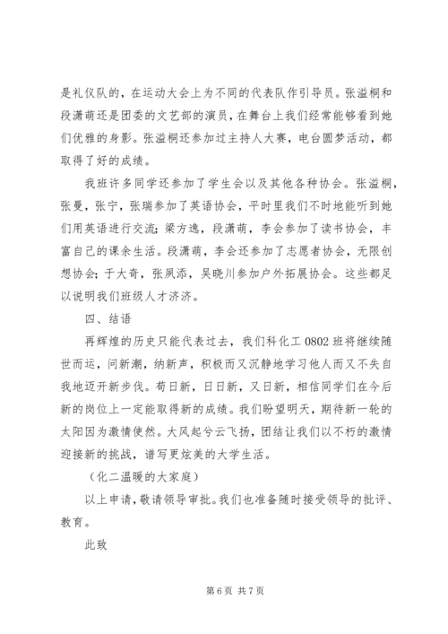 优良学风班申报材料 (2).docx