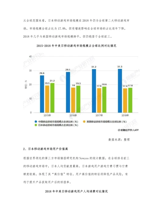 日本移动游戏行业市场分析市场规模不断攀升-中国游戏市场规模增长快速.docx