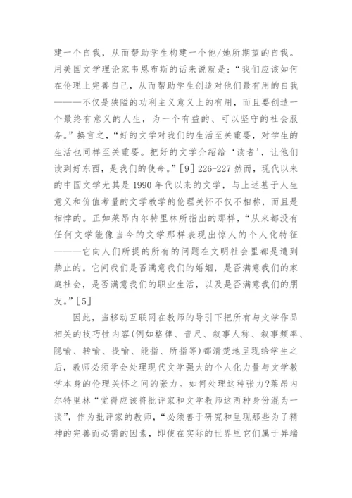 现当代文学教学的危机与出路论文.docx