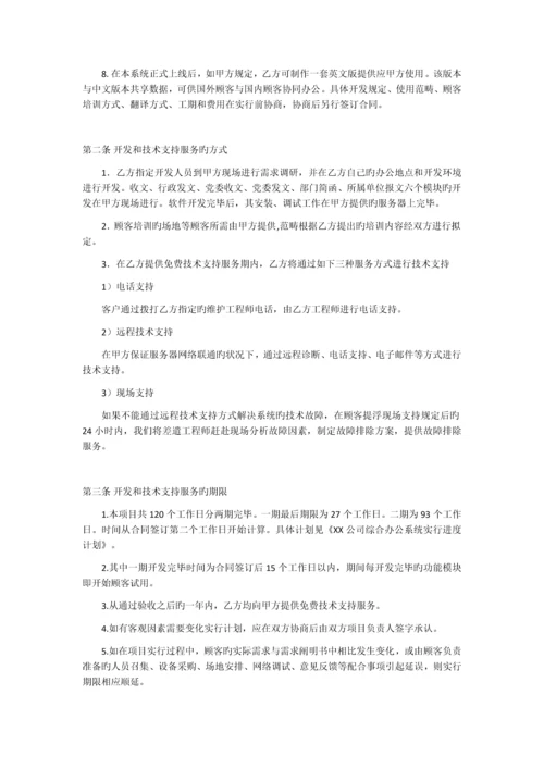 软件开发项目合同详细范本.docx