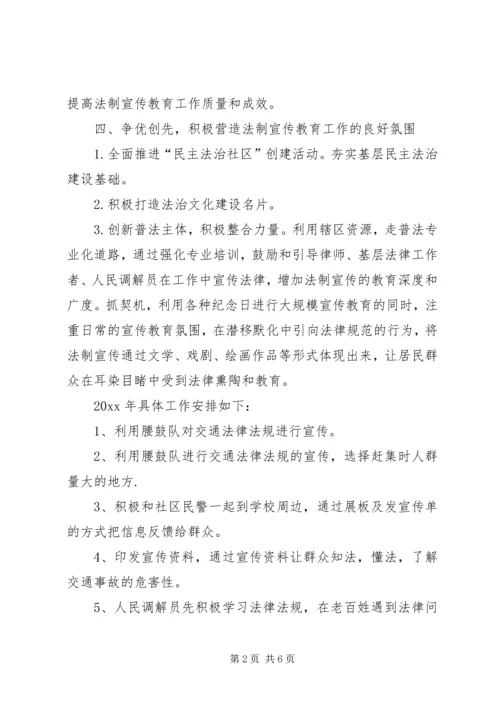 社区普法的工作计划范文.docx