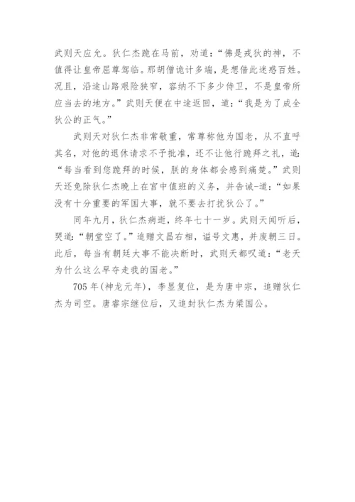 狄仁杰的主要事迹简介.docx