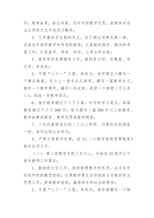 青年教师培养计划.docx