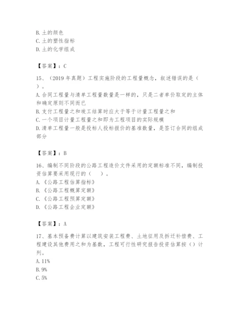 2024年一级造价师之建设工程技术与计量（交通）题库含答案（综合题）.docx