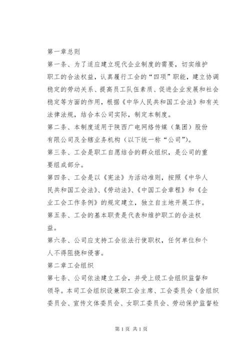 工会工作管理办法 (4).docx