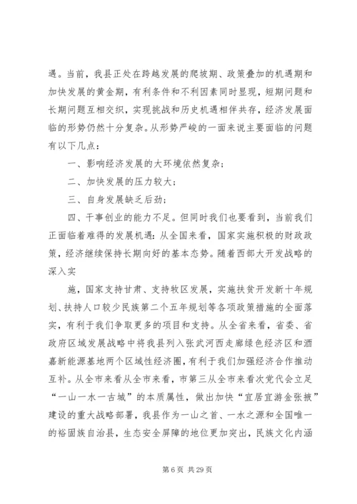 全县经济工作会议精神传达提纲重点.docx