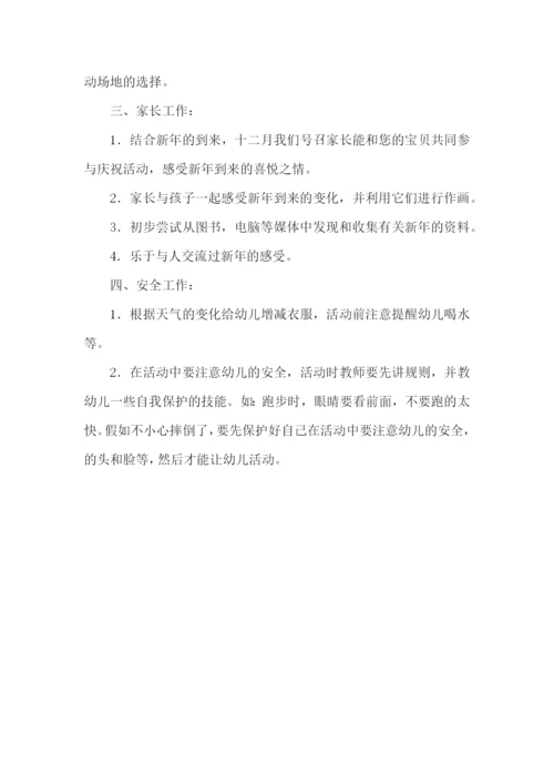 教师十二月份工作计划表怎么写.docx
