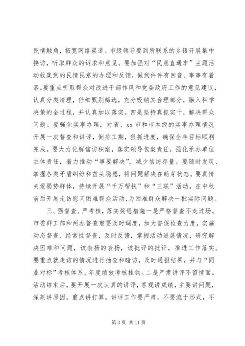 市委书记在全市“群众工作月”活动动员会上的讲话 (2).docx