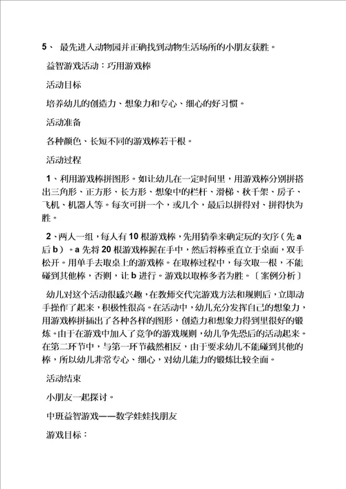 中班规则游戏活动教案