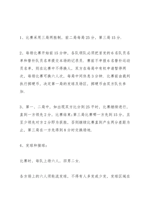 有关排球比赛的策划设计方案.docx