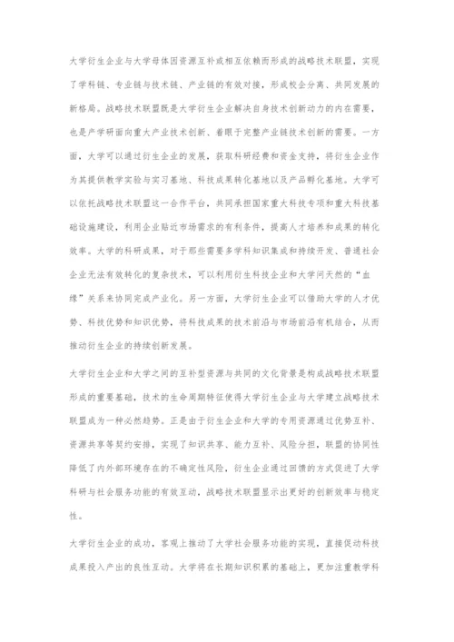 从技术孵化到战略技术联盟.docx