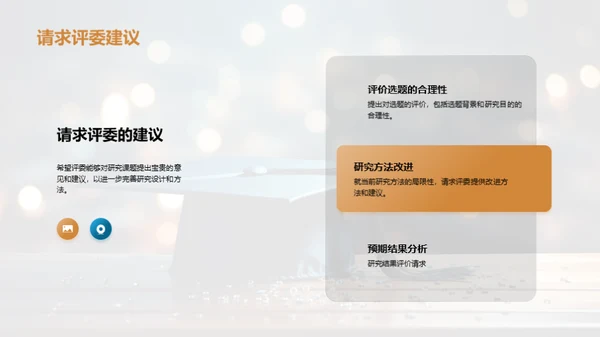 专科课题启动报告