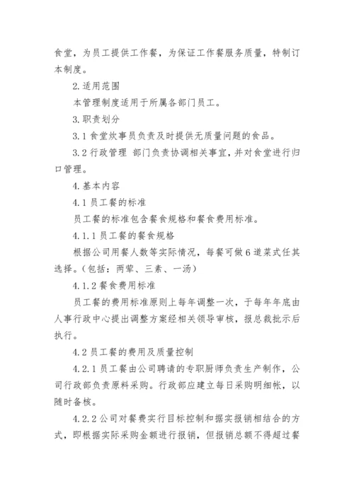 公司食堂管理制度.docx