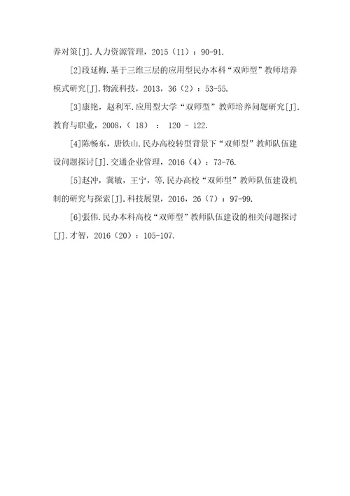 浅谈流行音乐在民办高校教师中的建设