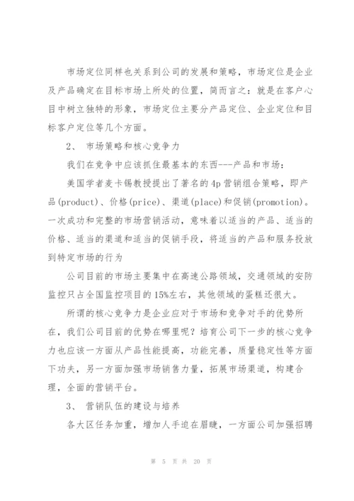 销售部年终总结报告(多篇).docx