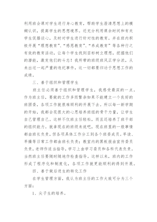优秀班主任个人事迹材料2000字7篇.docx
