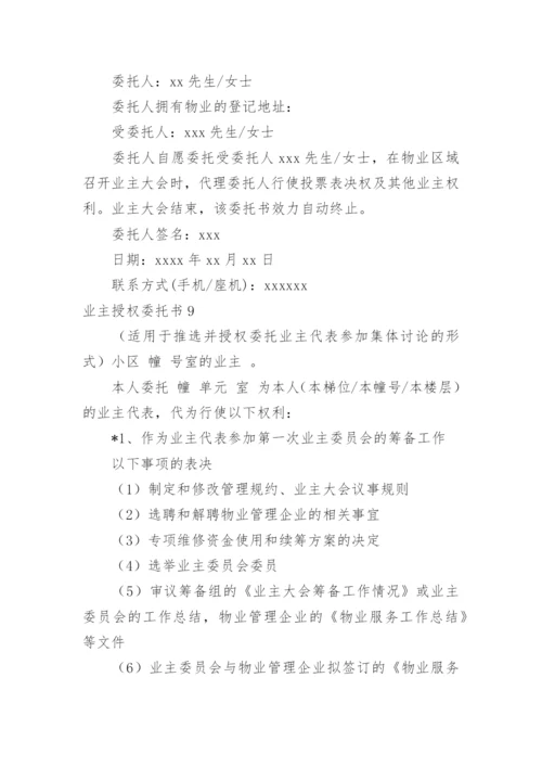 业主授权委托书_1.docx