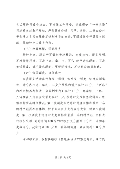 林场计划生育活动实施方案.docx