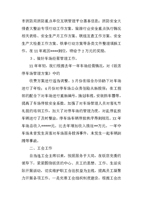 企业保卫述职报告