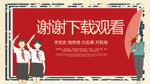 红领巾心向党少先队员风采展示PPT