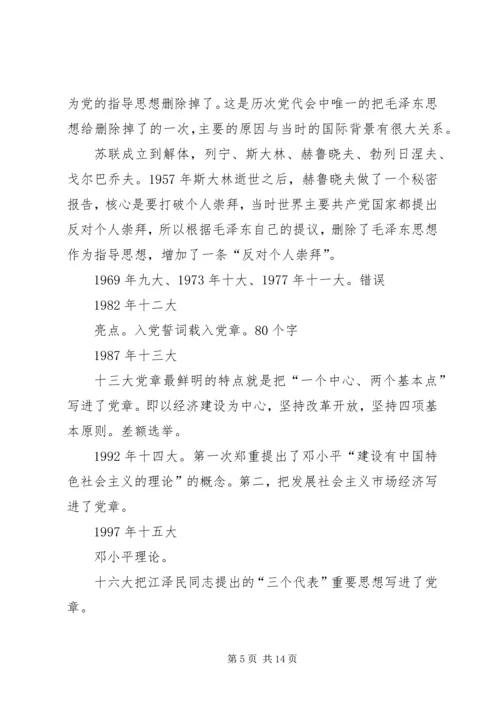 学习宣传贯彻新《党章》.docx