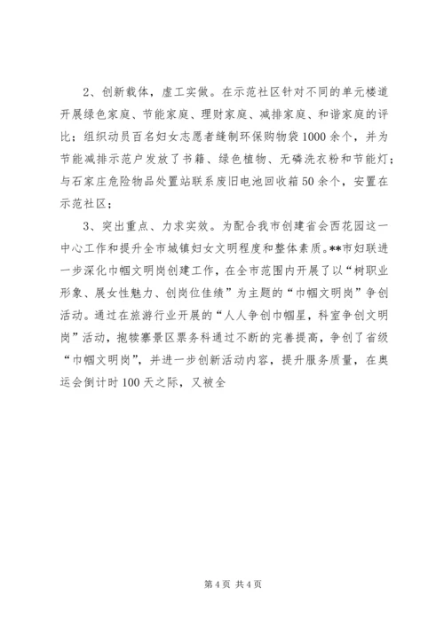 妇联对争创三新倡导绿色生活活动的调研思考 (4).docx
