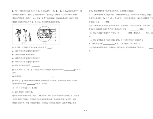 鲁教版七年级生物(上册)期末试题及答案(汇总)