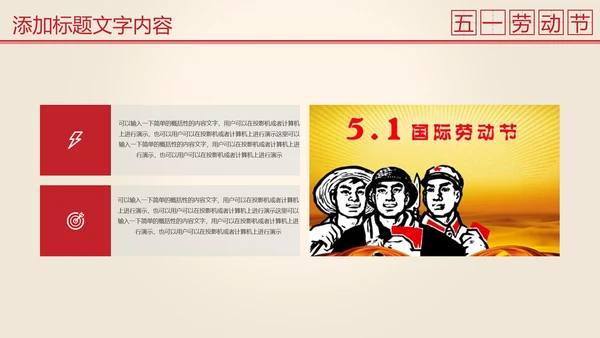 总工会庆祝五一劳动节表彰大会PPT模板