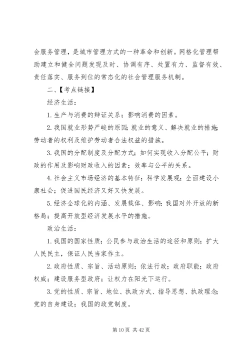 创新社会管理保障民生改善.docx