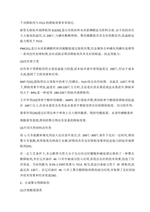 对抗温耐盐钻井液体系及其相关处理剂的研究.docx