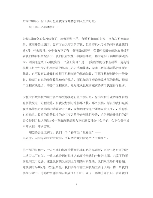 精编关于金工实习心得体会500字范文有哪些.docx