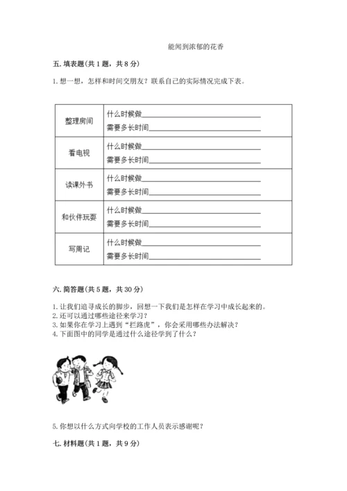 部编版三年级上册道德与法治期中测试卷（达标题）word版.docx