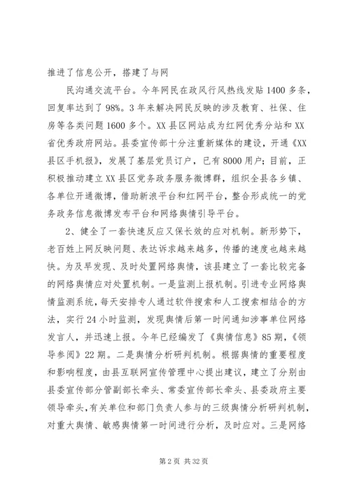 创新网上群众工作牢牢把握舆论主动.docx