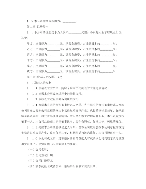 2023年设立有限责任公司的出资协议书范本4篇.docx