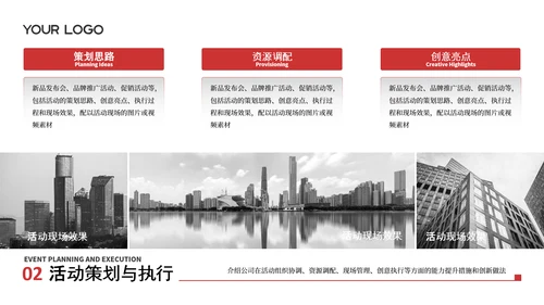 黑红色企业工作汇报PPT模板