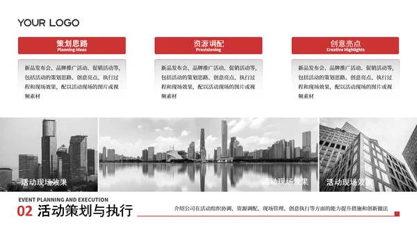 黑红色企业工作汇报PPT模板