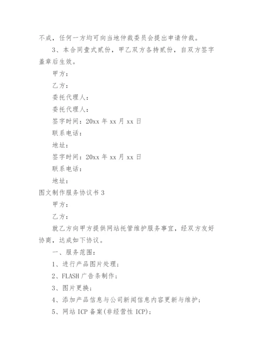 图文制作服务协议书.docx