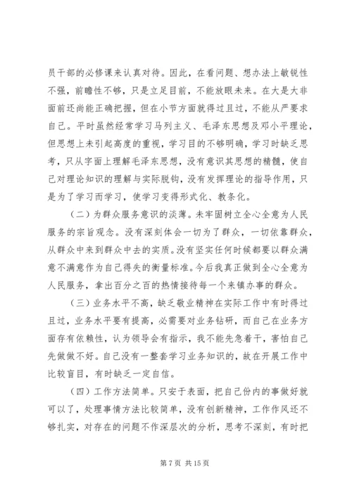 第一篇：公安党员干部“纪律作风整顿”活动自查自纠报告.docx