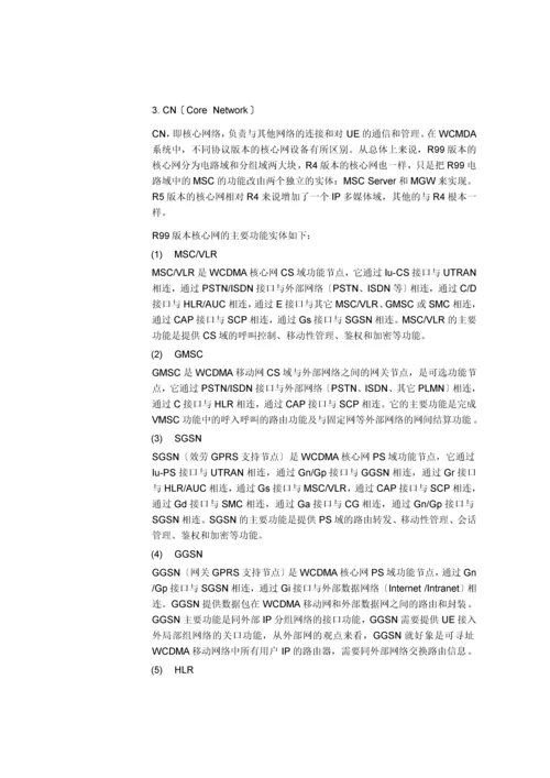 【网络通信】华为培训第3章WCDMA系统结构.docx