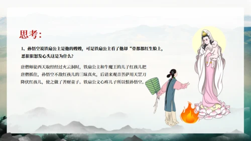《西游记》吴承恩作品导读通用PPT模板