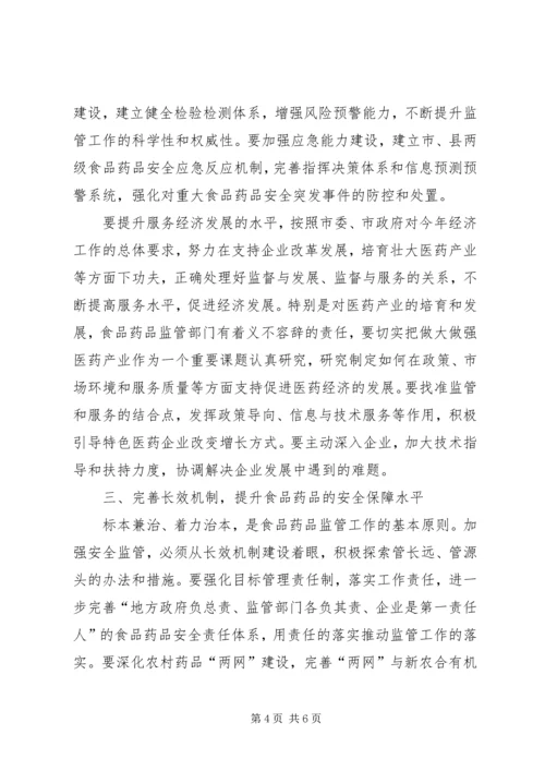 市长在食品药品监督管理推进会讲话.docx