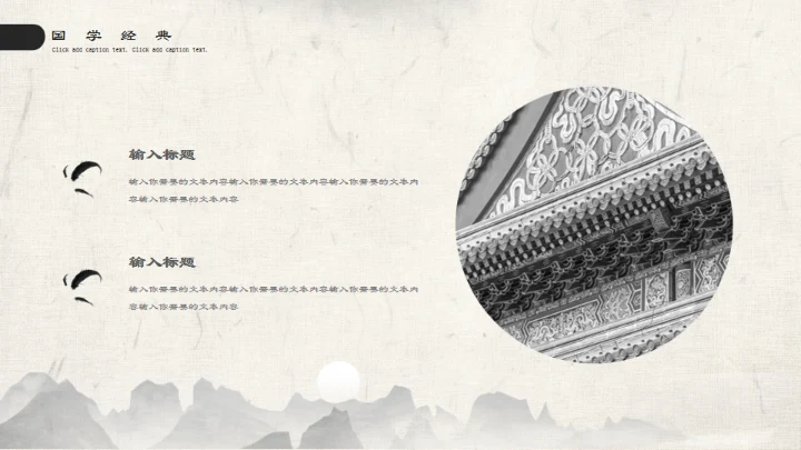 中国水墨风教学课件通用PPT模板