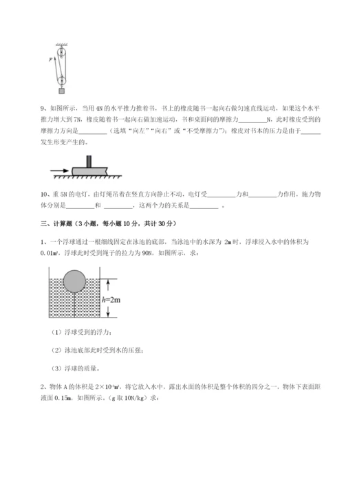 第一次月考滚动检测卷-重庆市北山中学物理八年级下册期末考试章节测试试题（含详细解析）.docx