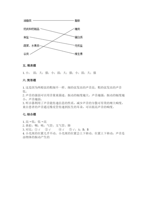教科版四年级上册科学期末测试卷加解析答案.docx